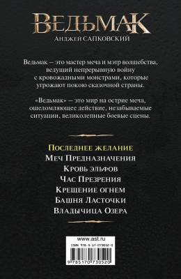 Ведьмак. Последнее желание  с доставкой по Минску от 70 рублей бесплатно!